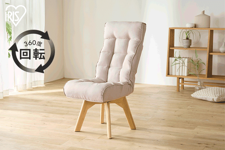 IRIS OHYAMA（アイリスオーヤマ） 高座椅子 回転 リクライニング 6段階