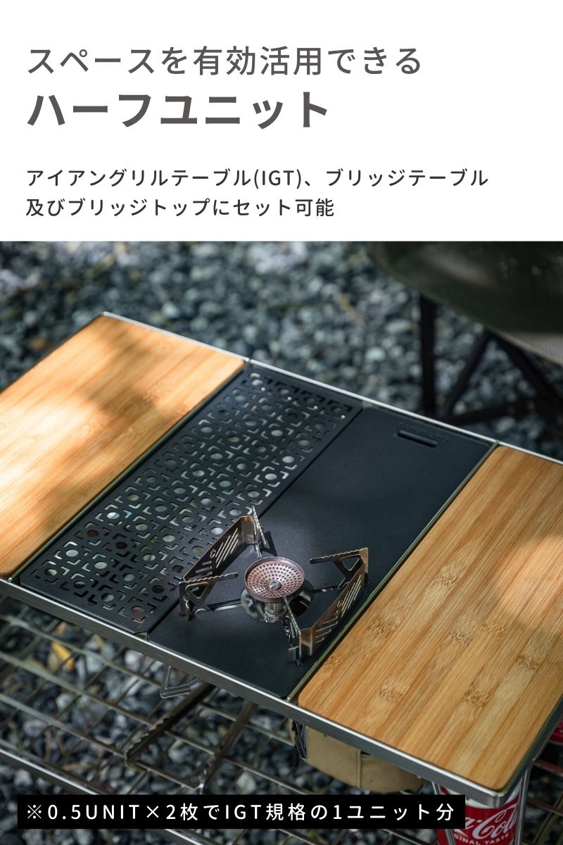 CAMPINGMOON IGT テーブル 天板 2枚 セット ブリッジテーブル 用