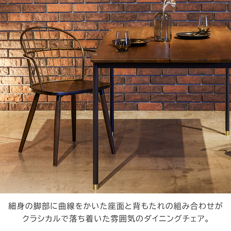 ダイニングチェア 椅子 木製椅子 肘付き 無垢 スチール