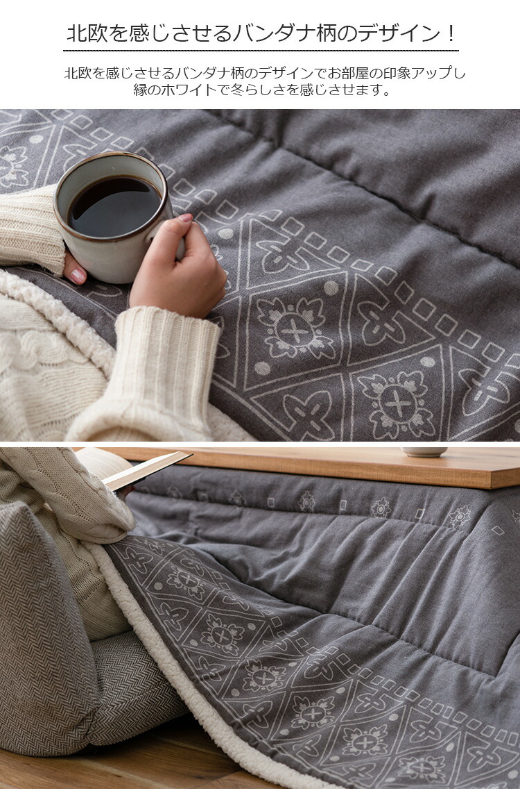 東谷 こたつ布団 掛け布団 185×225cm（長方形）KK-238 バンダナ グレー