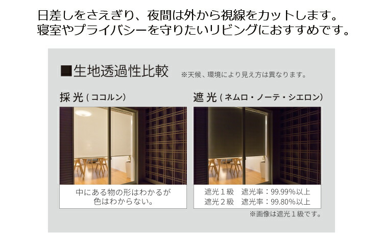 立川機工 生地 交換スクリーン ロールスクリーン シエロン 遮光1級 6色