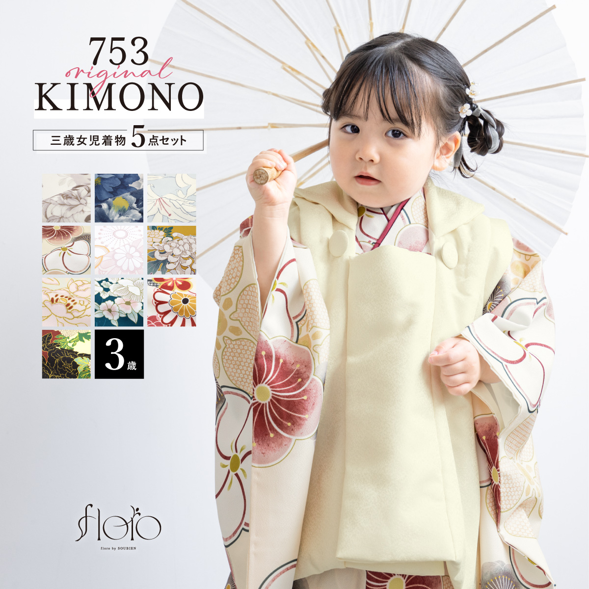SOUBIEN（創美苑） 【予約】七五三 着物 被布コート セット 3歳 女の子