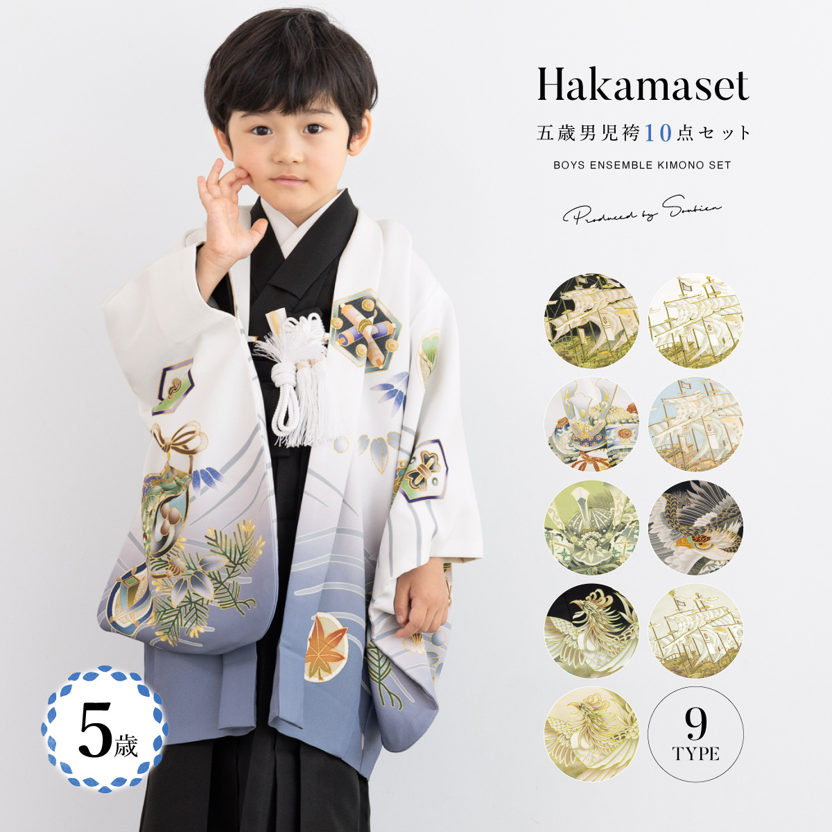 SOUBIEN（創美苑） 七五三 着物 5歳 販売 五歳 袴セット 羽織 半襦袢