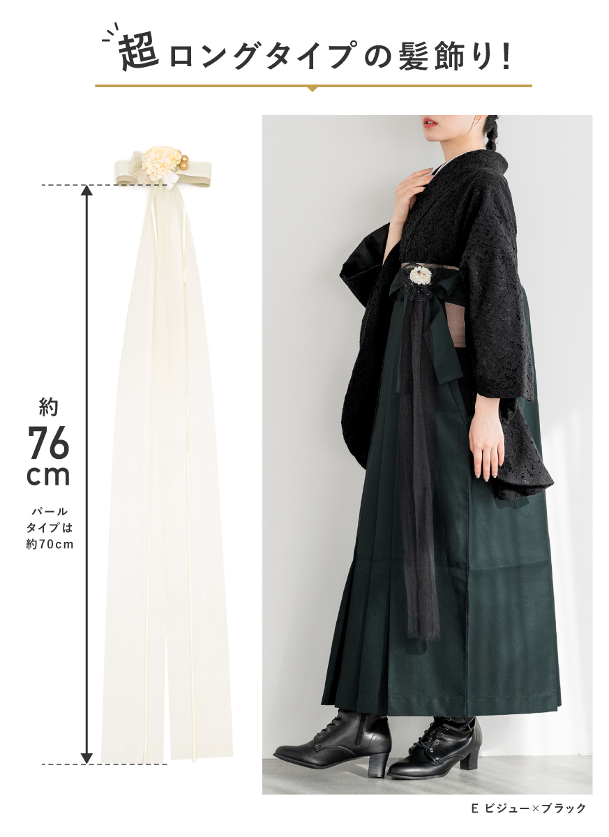 SOUBIEN（創美苑） 髪飾り 帯飾り 卒業式 成人式 振袖 袴 着物 和洋