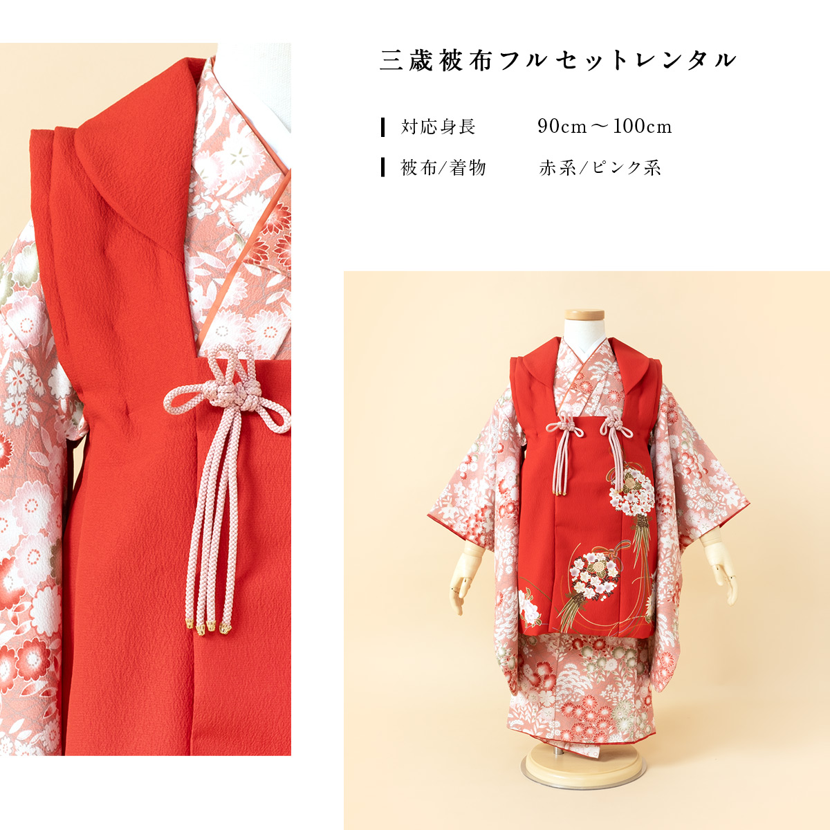 SOUBIEN（創美苑） レンタル 七五三 女の子 3歳 着物 被布 フルセット