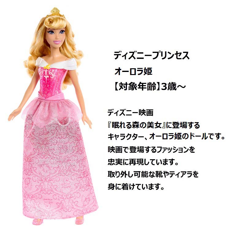 ディズニープリンセス オーロラ姫 ドール HLW09 ( 1個 )/ ディズニー