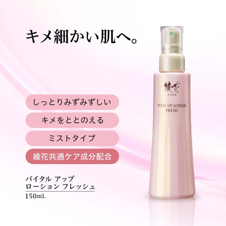 綾花 バイタル アップ ローション フレッシュ N 詰替用 ( 120ml