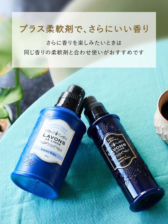 ラボン 柔軟剤入り洗剤 特大 ラグジュアリーリラックス 詰め替え