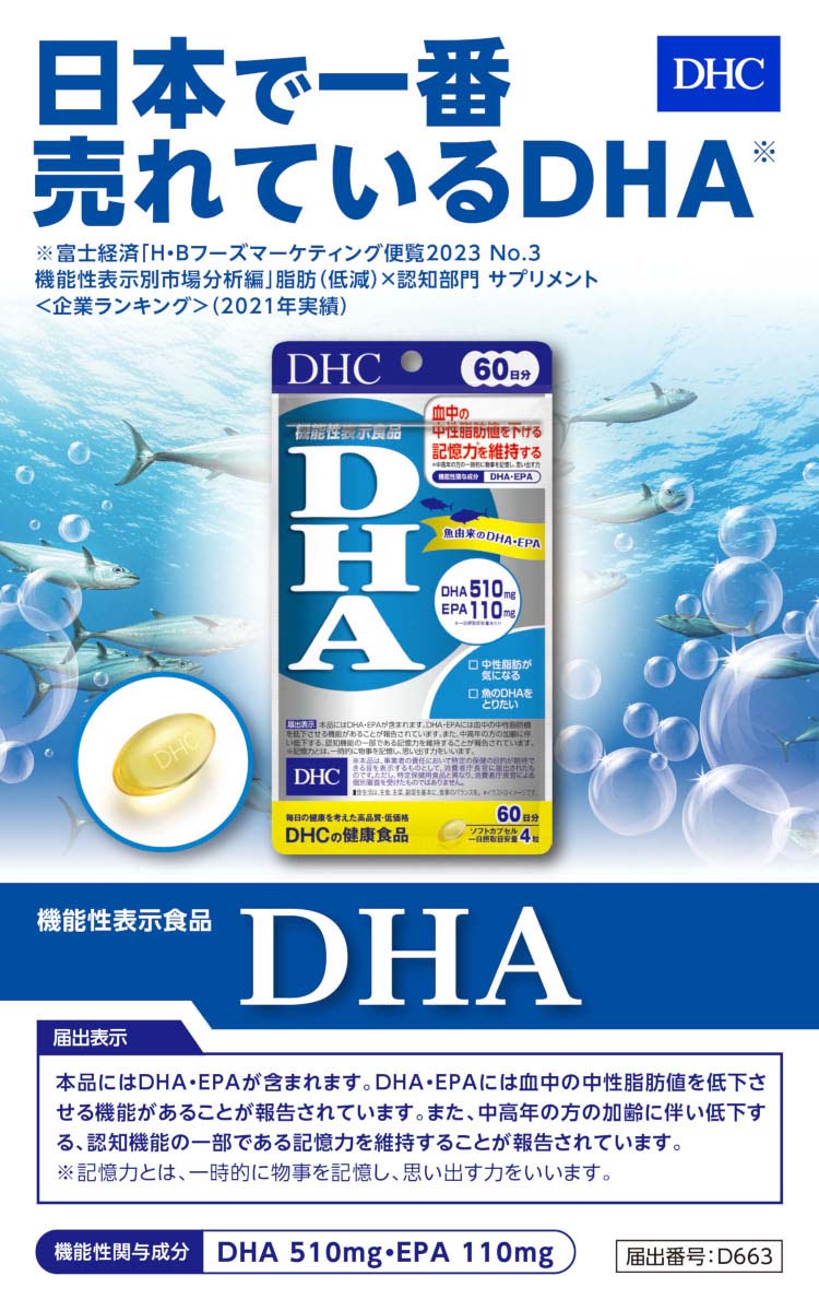 DHC DHA 60日分 ( 240粒(121.2g) )/ DHCサプリメント 健康 : 爽快