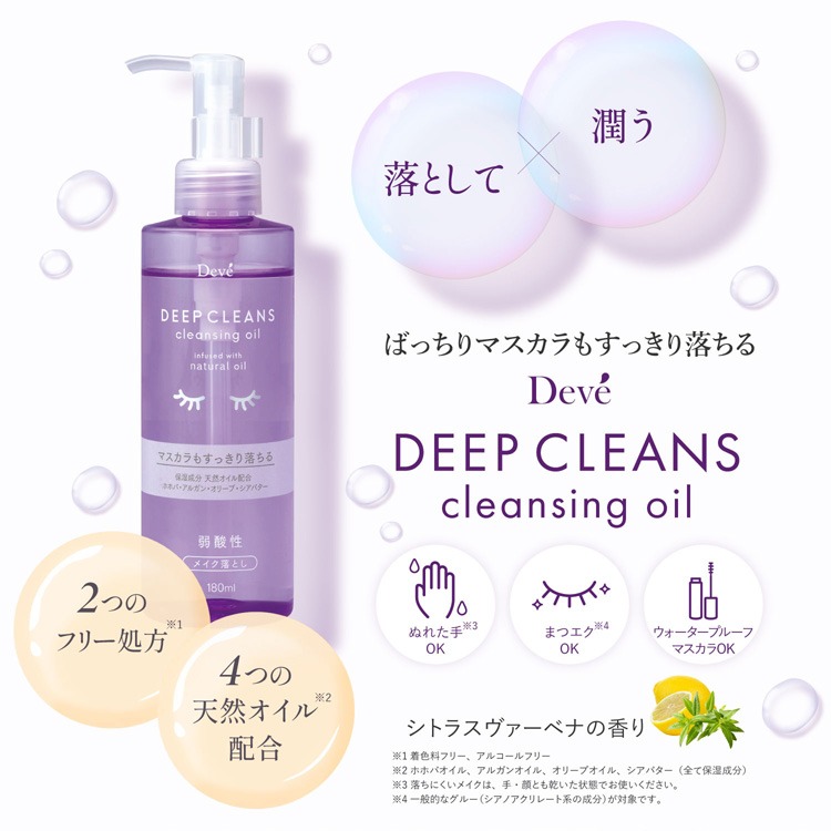 ディブ ディープ クレンジングオイル 詰替 ( 160ml )/ : 爽快ドラッグ