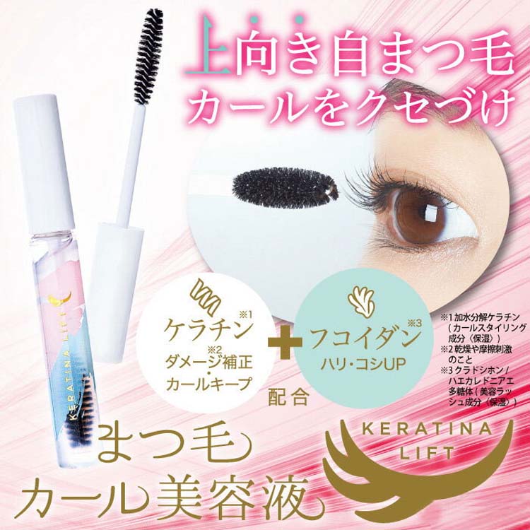 まつ毛カール美容液 ケラチナリフト ( 7ml ) : 爽快ドラッグ - 通販