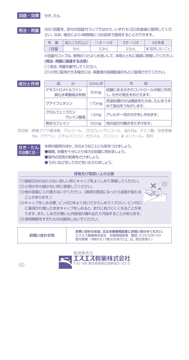 第2類医薬品)エスエス ブロン液 L (120ml) ( 120ml(セルフメディ