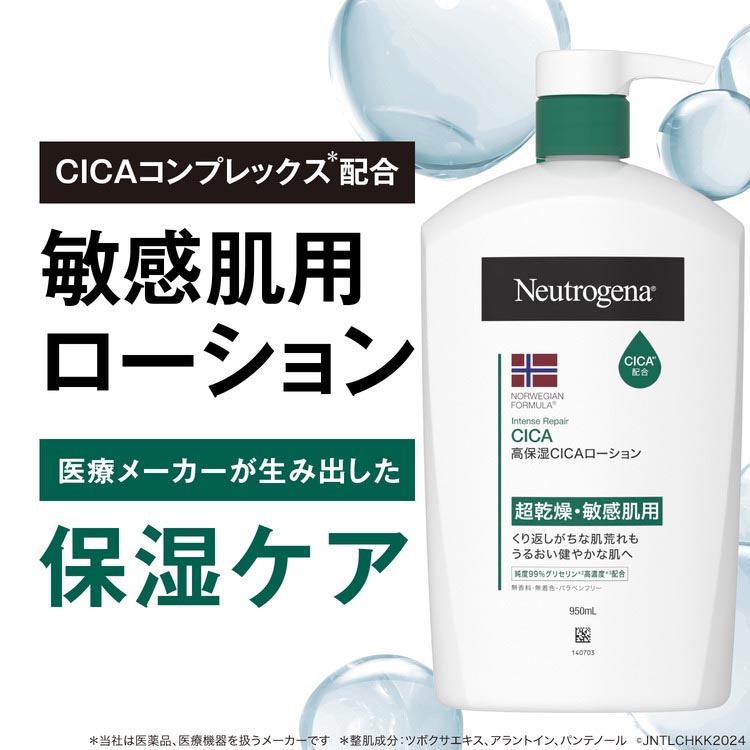 ニュートロジーナ ノルウェーフォーミュラ インテンスリペア CICA