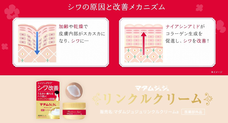 マダムジュジュ リンクルクリーム ( 45g×2セット )/ : 爽快ドラッグ