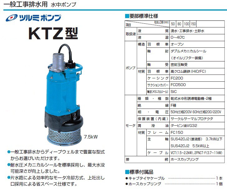 ツルミポンプ 水中ポンプ 200V 一般工事用 排水ポンプ KTZ411 11kw