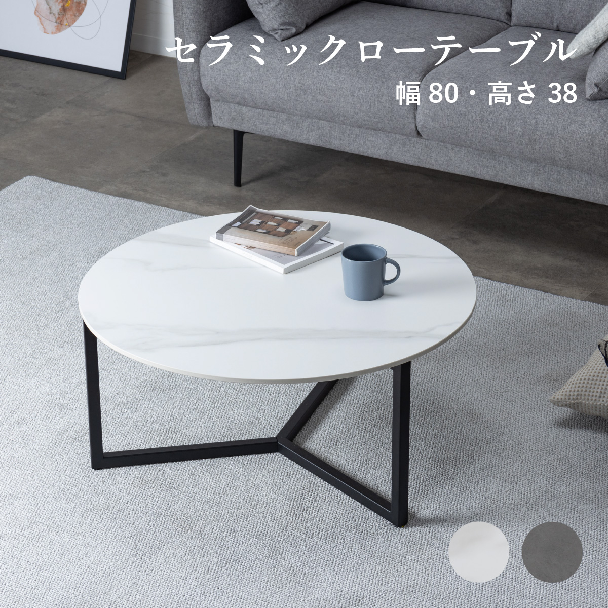 tac INTERIOR（タックインテリア） センターテーブル 大理石調 丸