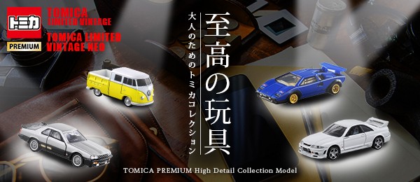 タカラトミーモールYahoo!ショッピング店 - トミカプレミアム｜Yahoo