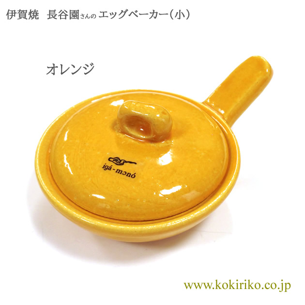 手のひらサイズのミニ土鍋 伊賀焼 エッグベーカー【 小 】オレンジ