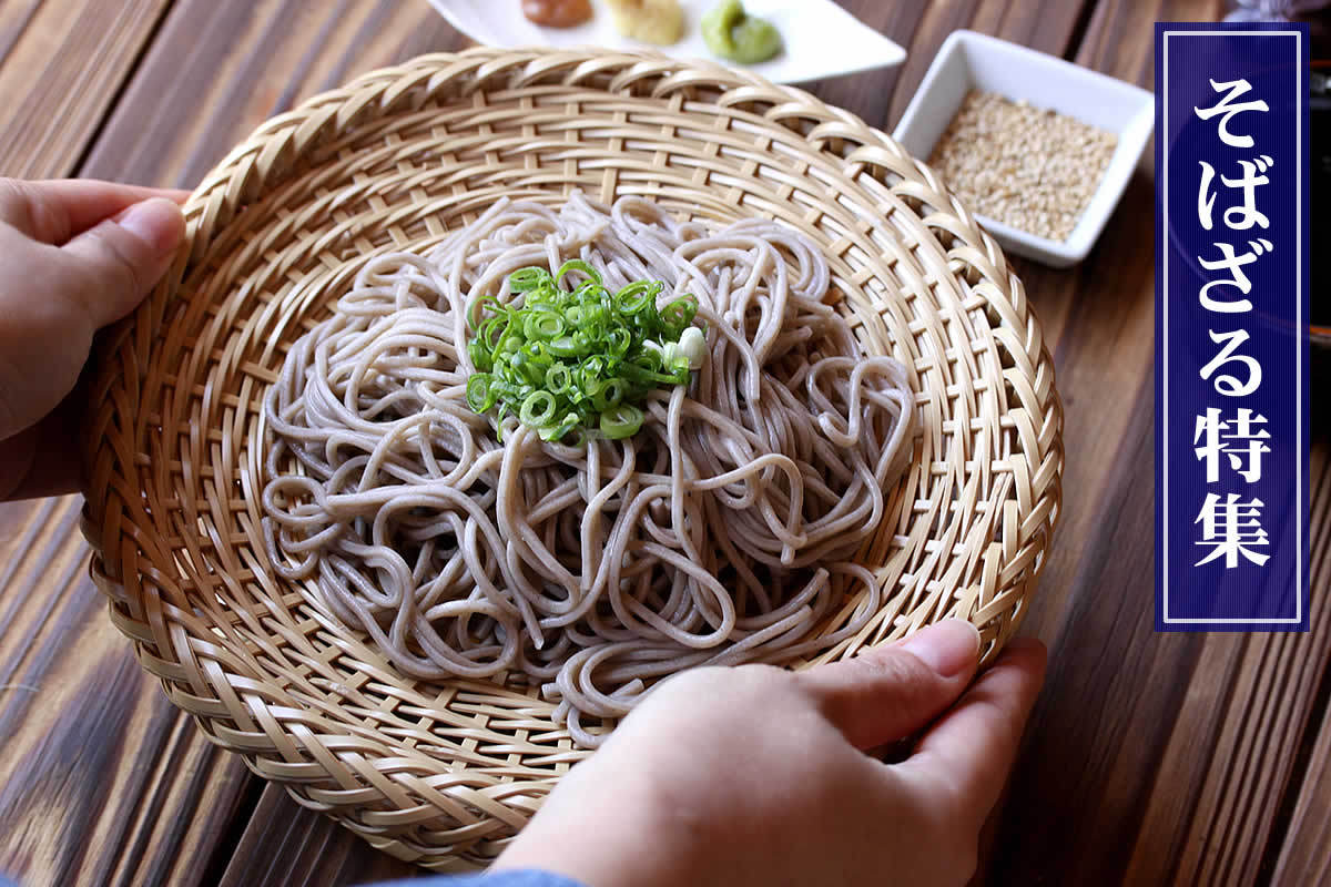 そばざる特集｜虎斑竹専門店 竹虎