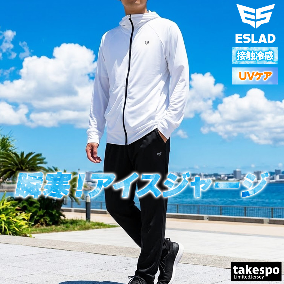 ESLAD（エスラッド） ジャージ メンズ 上下 セットアップ ブランド 夏