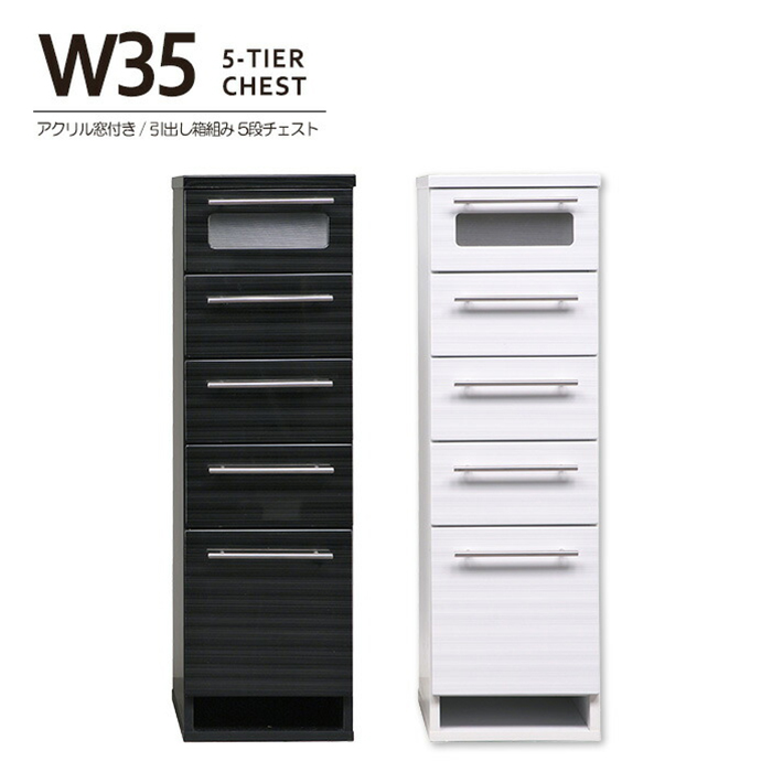 幅35cm 5段 子供部屋 スリムチェスト 更衣室 浴室ラック サニタリー