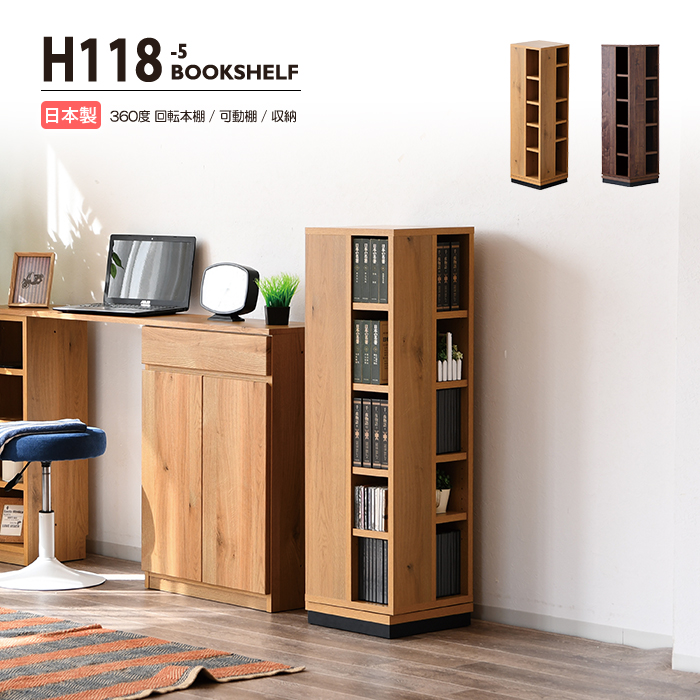本棚 回転本棚 360度回転 5段 木目 本 コミックラック 回転ラック