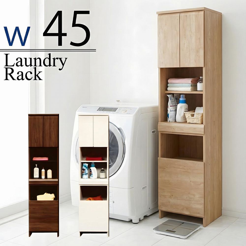 ランドリーボックス ランドリーラック 幅45cm 完成品 サニタリー収納