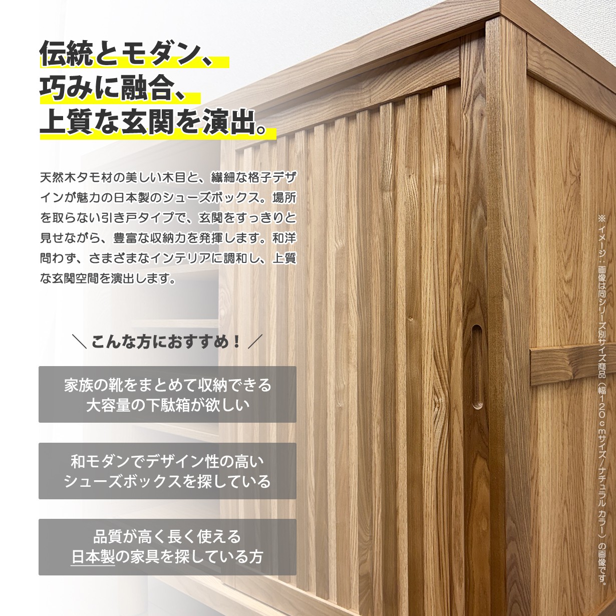 下駄箱 完成品 和風 引き戸 幅150cm タモ無垢 天然木 シューズボックス