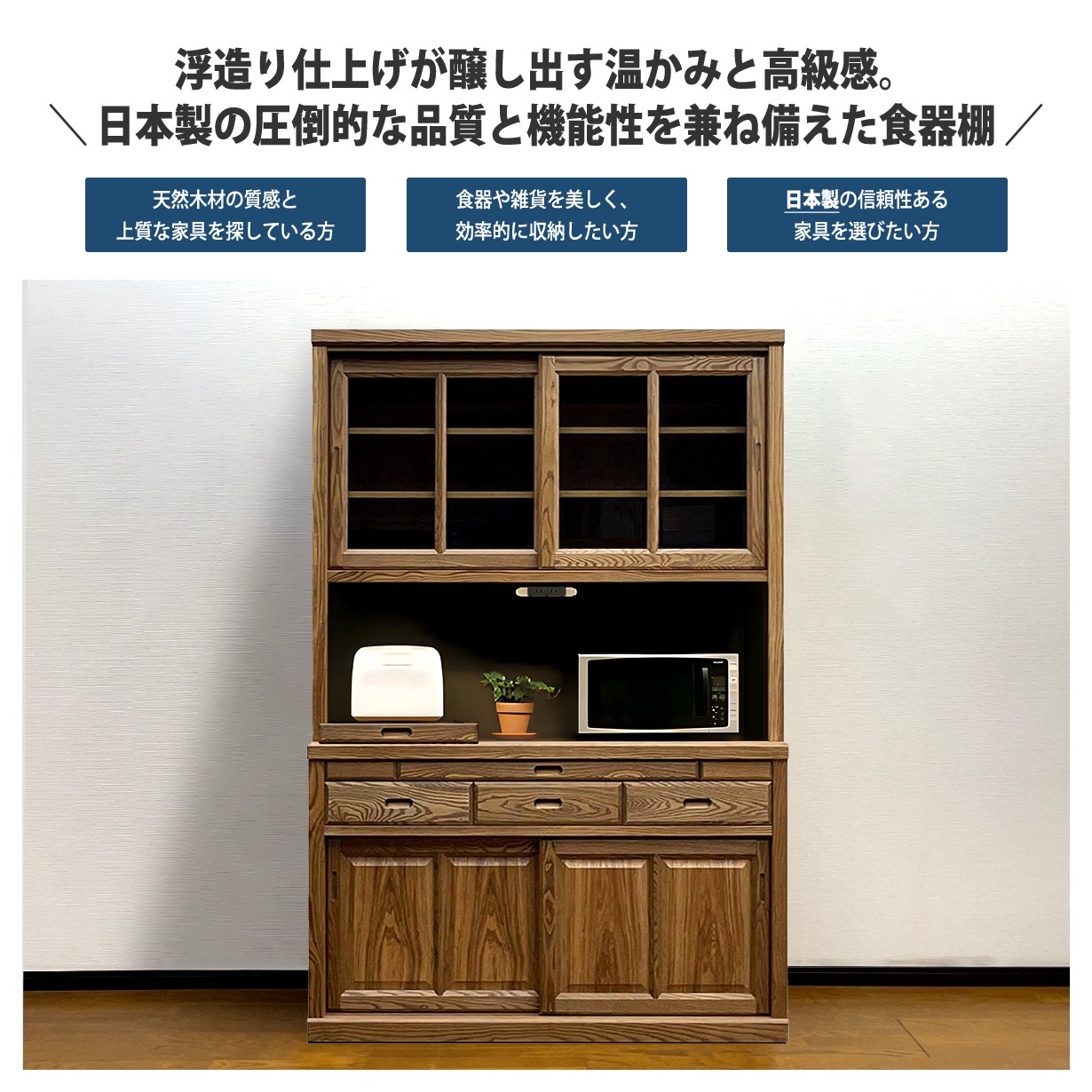 食器棚 レンジ台 水屋箪笥 水屋棚 引戸 ガラス戸 ガラス扉 家電収納