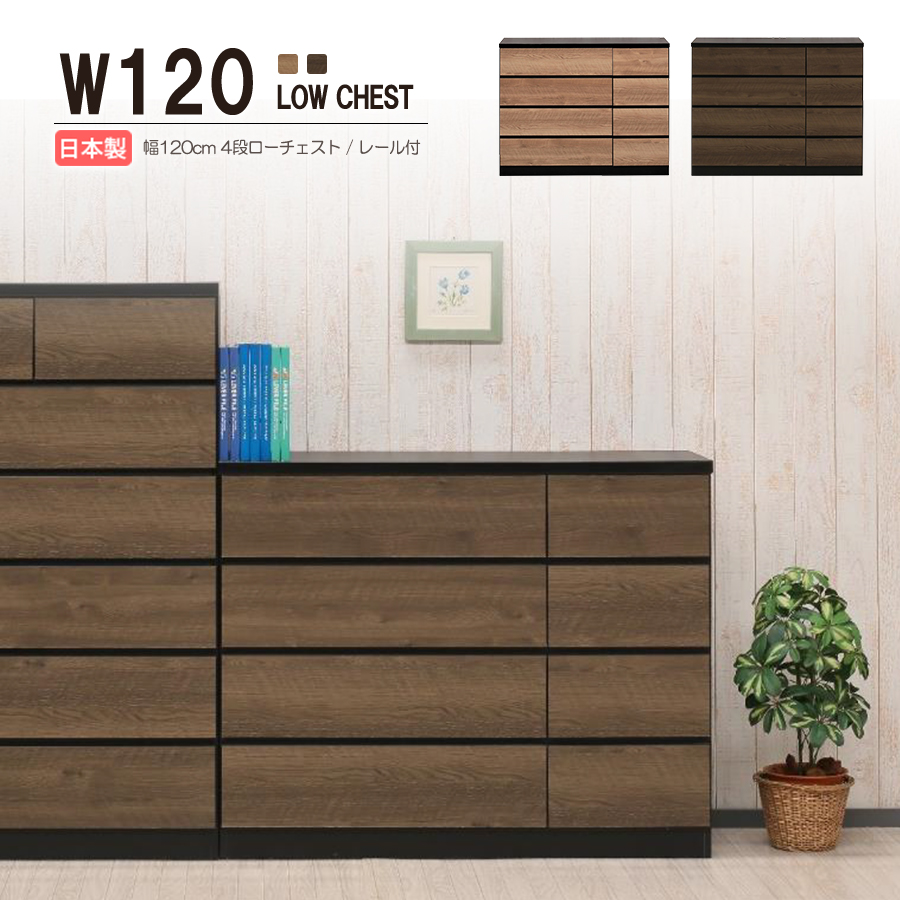 チェスト タンス ローチェスト たんす 木製 おしゃれ 衣装ケース 洋服