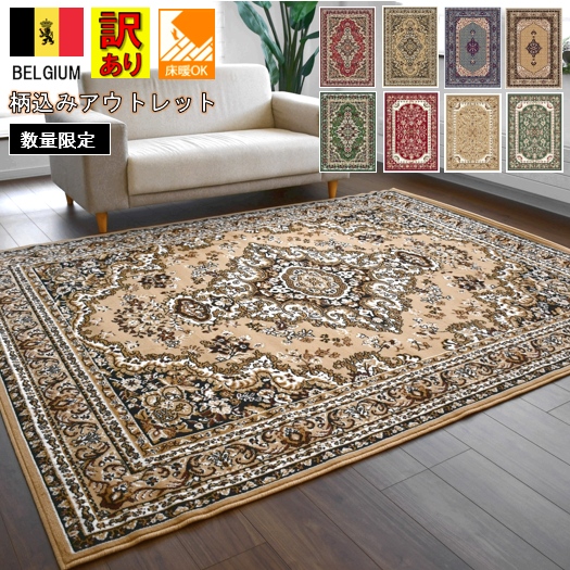 ラグ カーペット 絨毯 3畳 北欧 おしゃれ 訳あり アウトレット