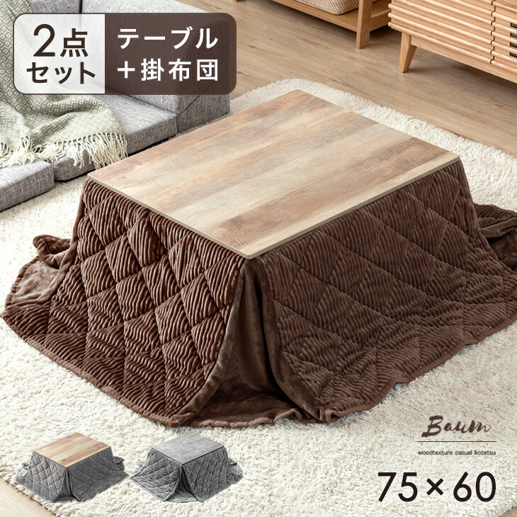 タンスのゲン こたつ 長方形 こたつセット おしゃれ ヒーター こたつ