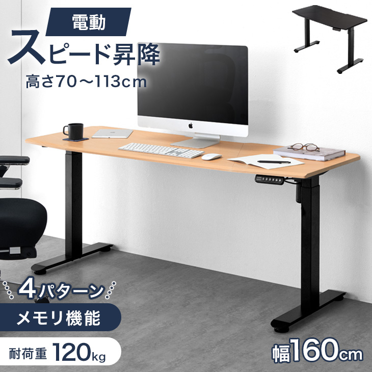 タンスのゲン デスク 電動 高さ調節 幅160 電動昇降 昇降デスク 昇降