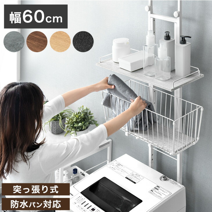 タンスのゲン ランドリーラック 突っ張り スリム ランドリーバスケット