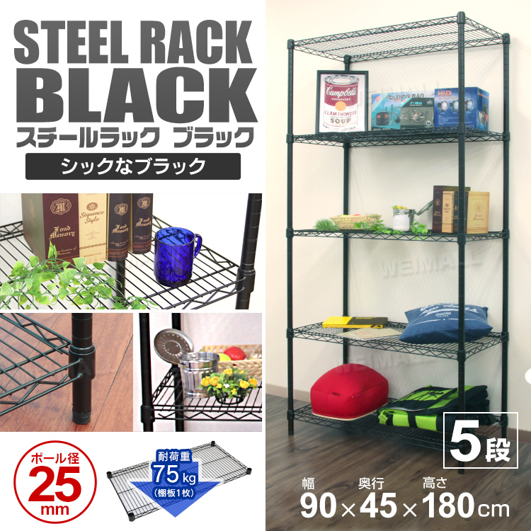 WEIMALL（ウェイモール） スチールラック メタル 製 ラック 幅90 5段