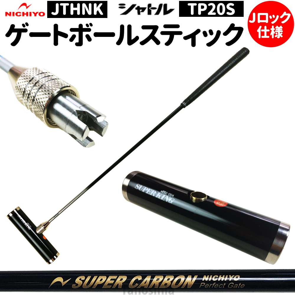 ゲートボール 道具 ゲートボール用品 スティック ゲートボールクラブ