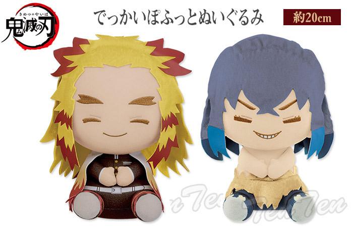 BANPRESTO（バンプレスト） 鬼滅の刃 ぬいぐるみ でっかいぽふっと