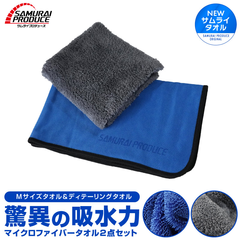サムライプロデュース 超吸水 サムライタオル Mサイズ 45cm×75cm