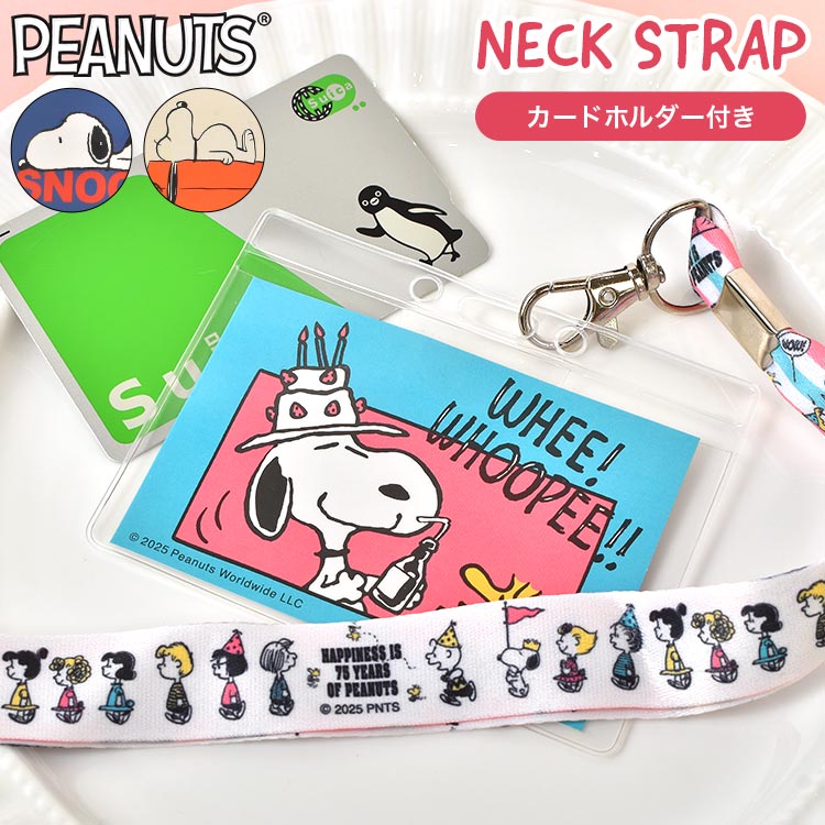 SNOOPY（スヌーピー） カードホルダー 首掛け 薄型 ネックストラップ