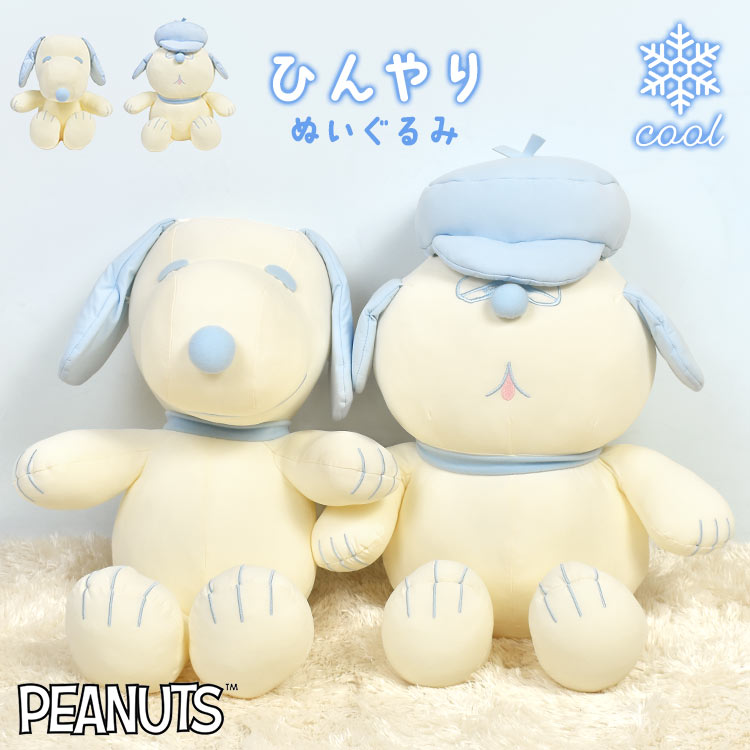 SNOOPY（スヌーピー） ぬいぐるみ オラフ ひんやり 抱き枕 接触冷感