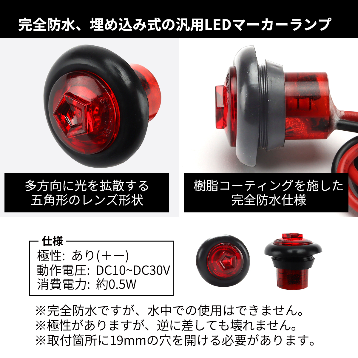 バイク LED 埋め込み マーカー ランプ 12V 24V 兼用 防水 テール