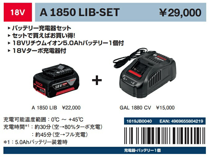 BOSCH（ボッシュ） 18V バッテリー充電器セット A1850LIB-SET バッテリ