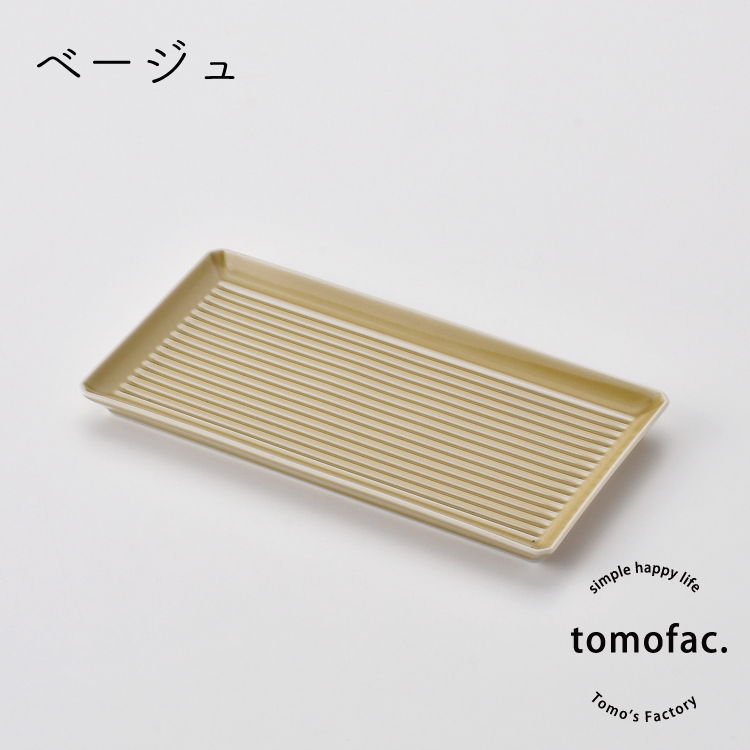 波佐見焼 GROOVE 長角皿 / 23.5×12cm 長焼皿 長皿 角皿 長方形 はさみ