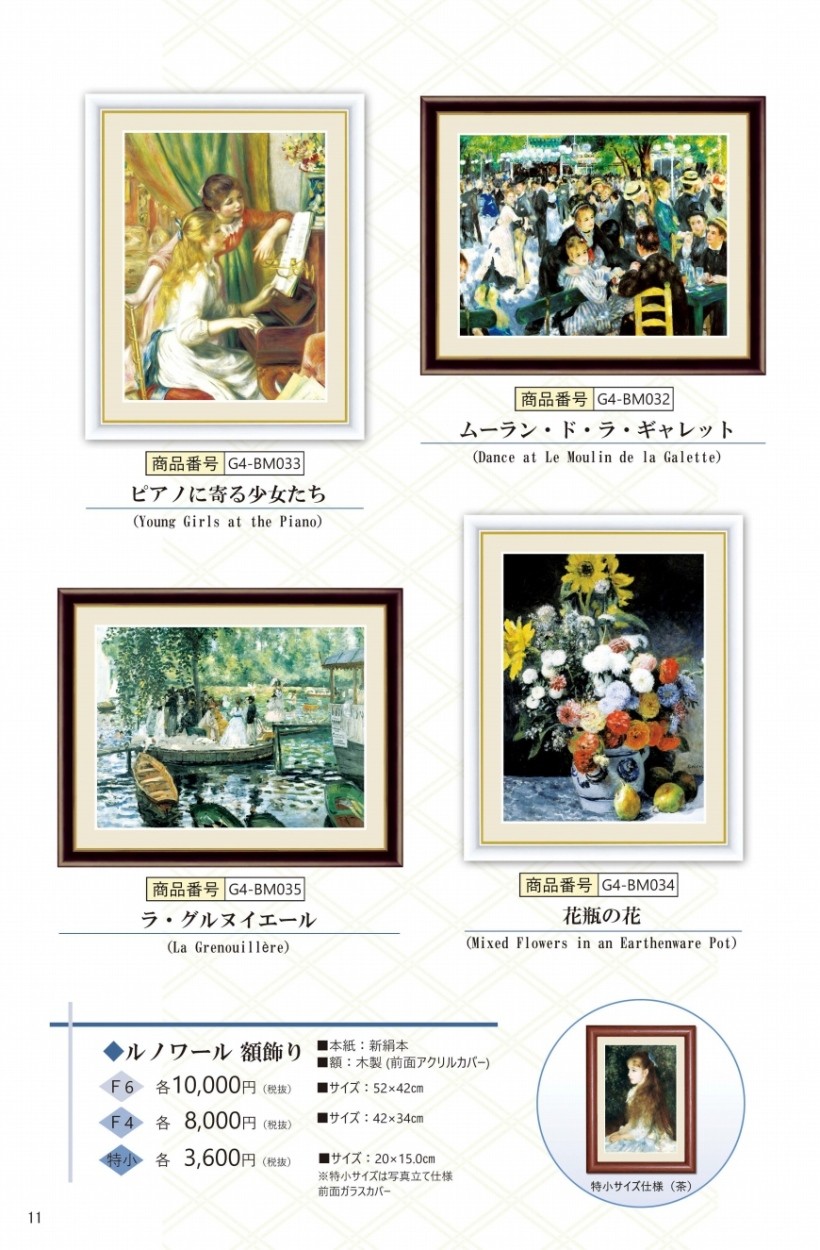 高精細デジタル版画 額装絵画 世界の名画 ピエール・オーギュスト