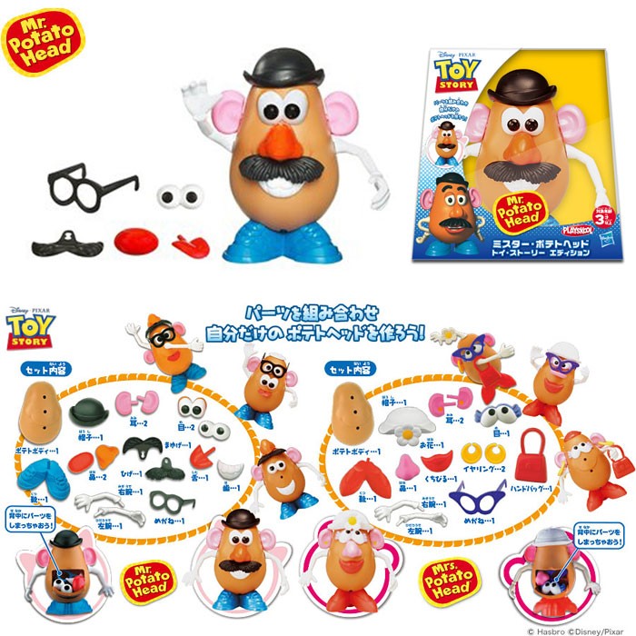 トイストーリー ミスター・ポテトヘッド トイ・ストーリー