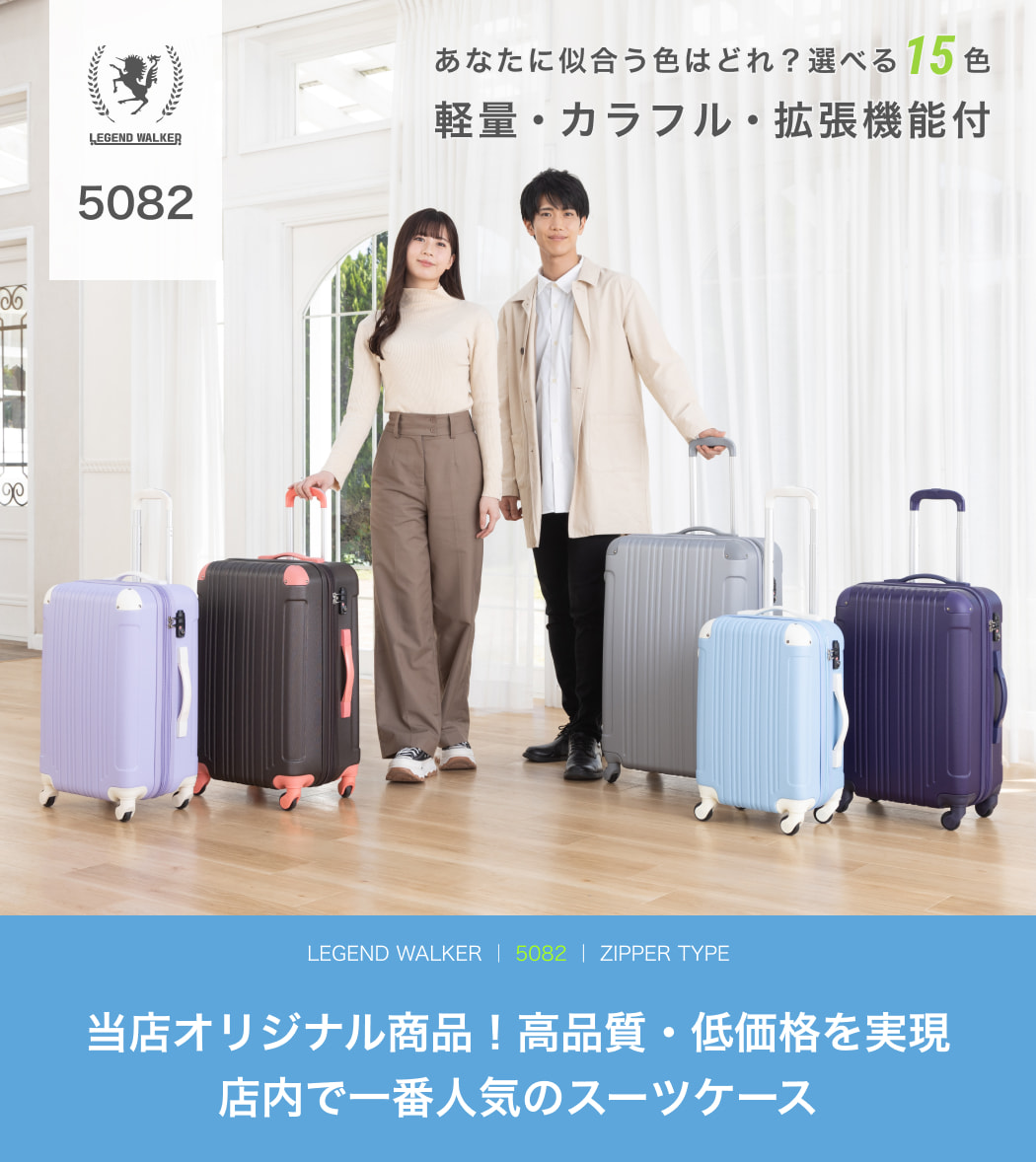 LEGEND WALKER（レジェンドウォーカー） スーツケース キャリーケース