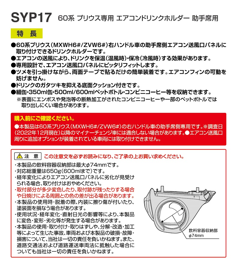 槌屋ヤック SY-P17 60系 プリウス (MXWH6＃/ZVW6＃) 専用 エアコン