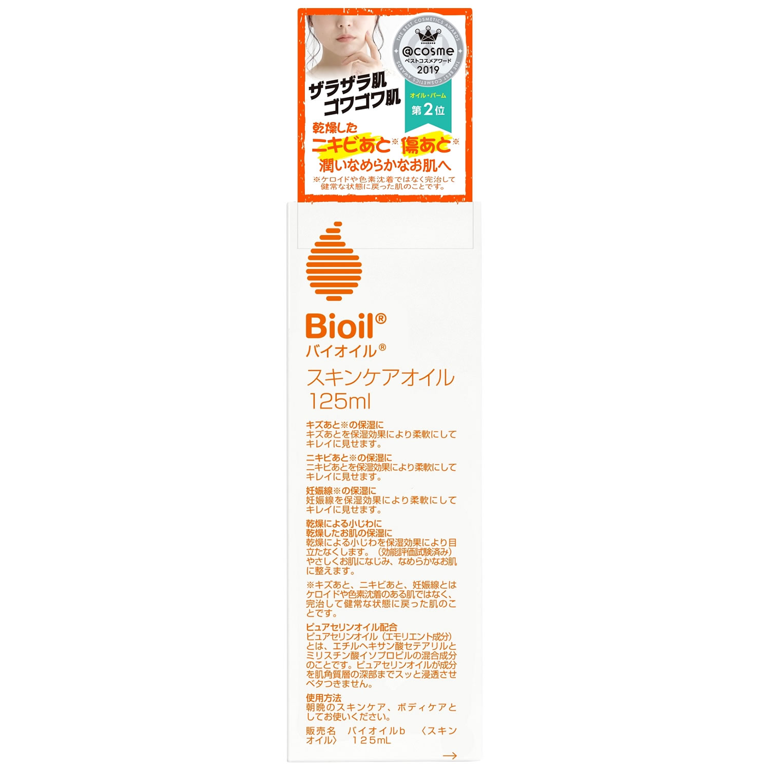バイオイル 125ml」の人気商品一覧 | 安い商品を通販サイトから探す