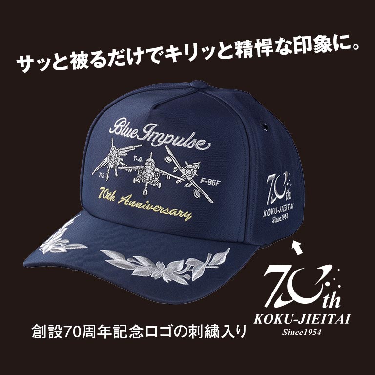 航空自衛隊創設70周年記念 ブルーインパルスキャップ 2個セット 帽子