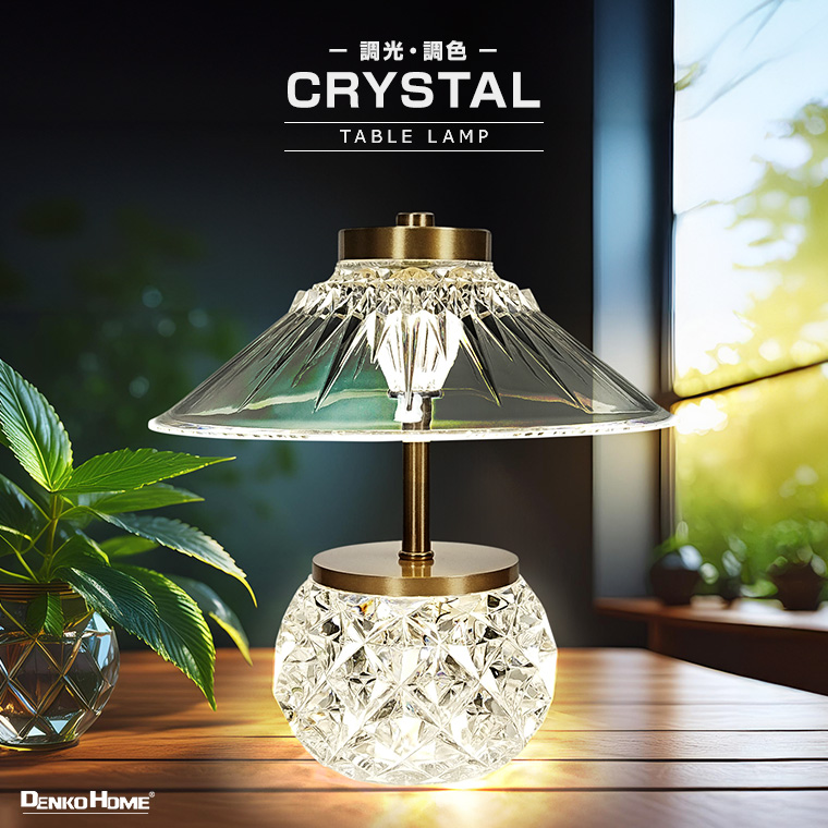 DENKO HOME（電光ホーム） テーブルランプ インテリア アクリル
